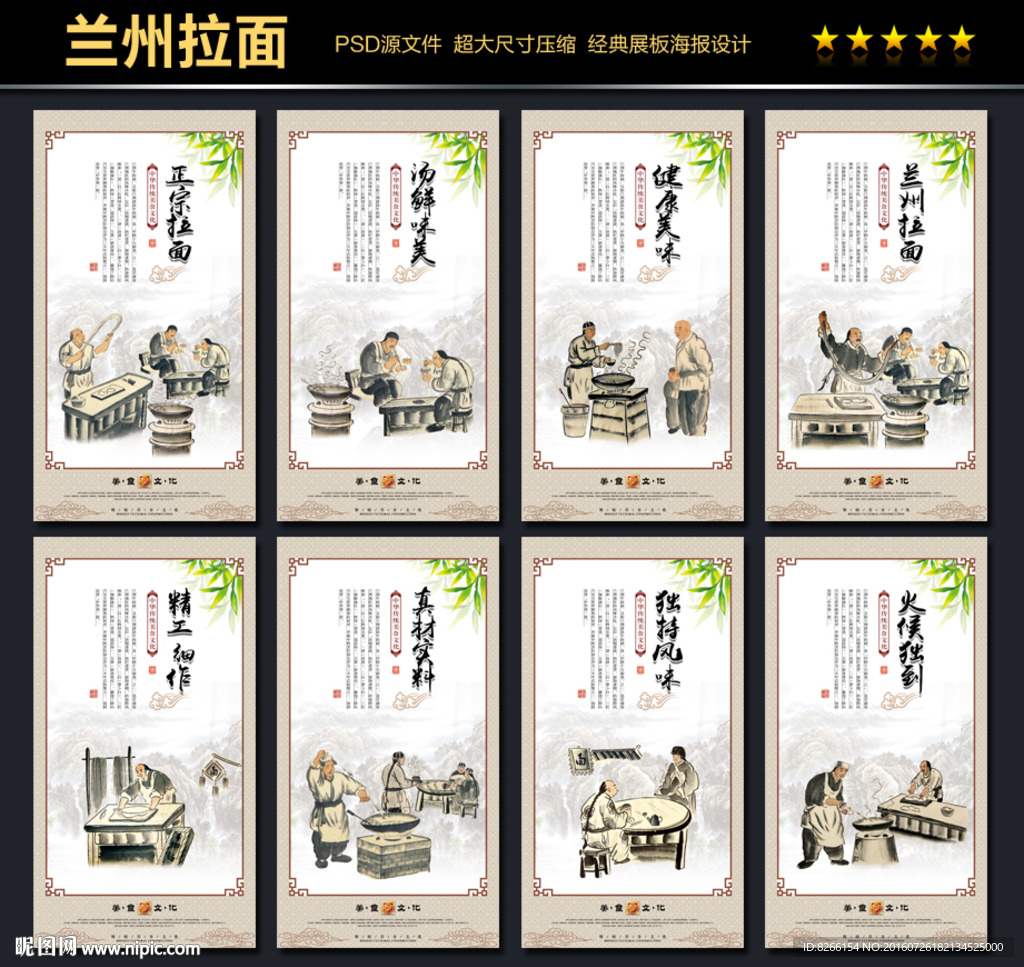 兰州拉面