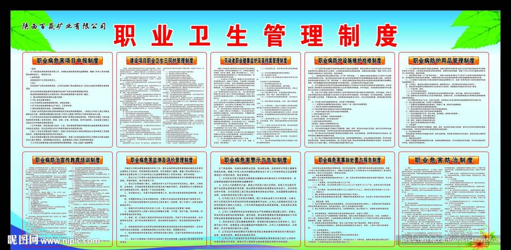 职业病危害