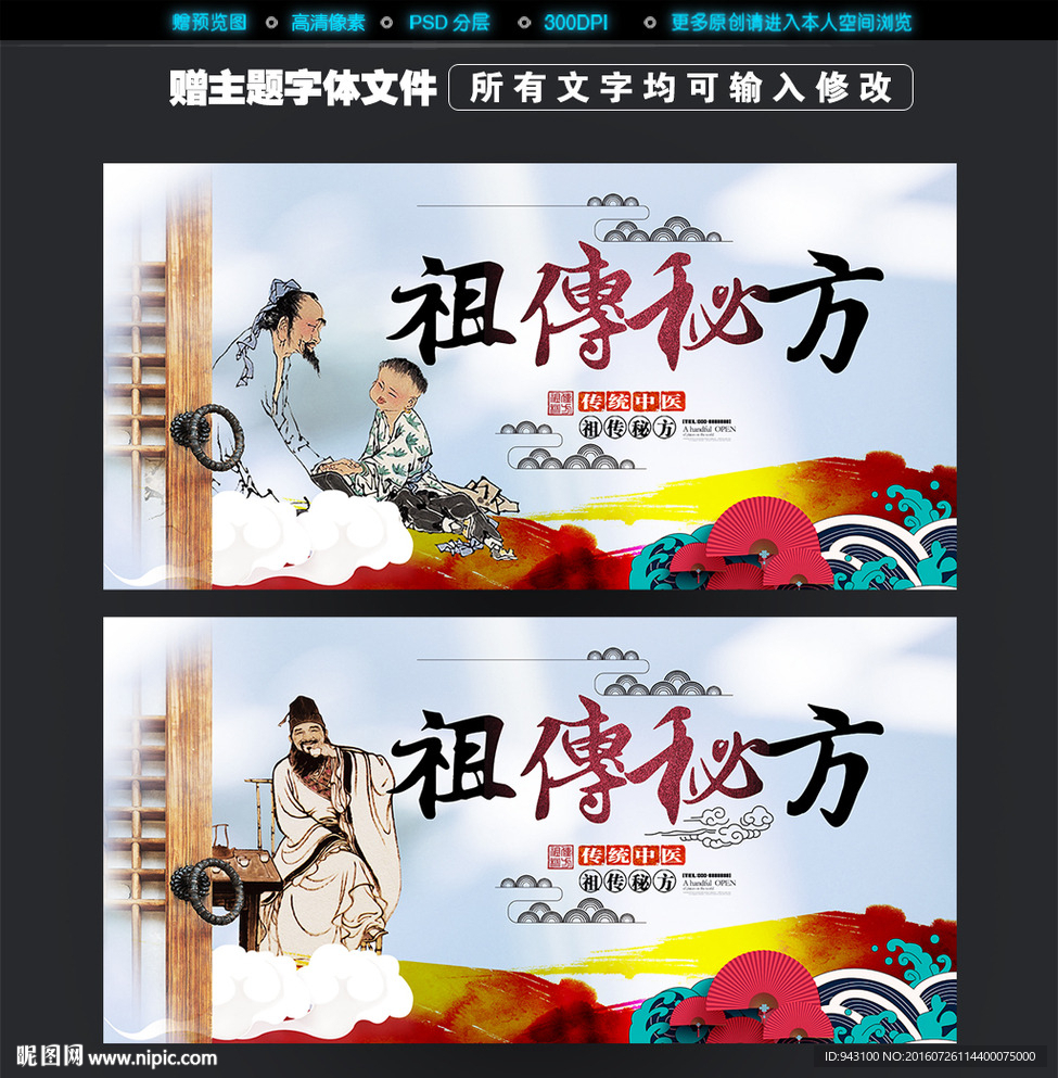 祖传秘方