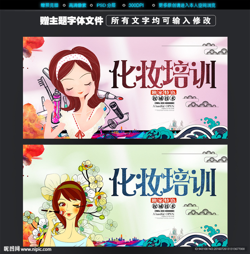 化妆培训