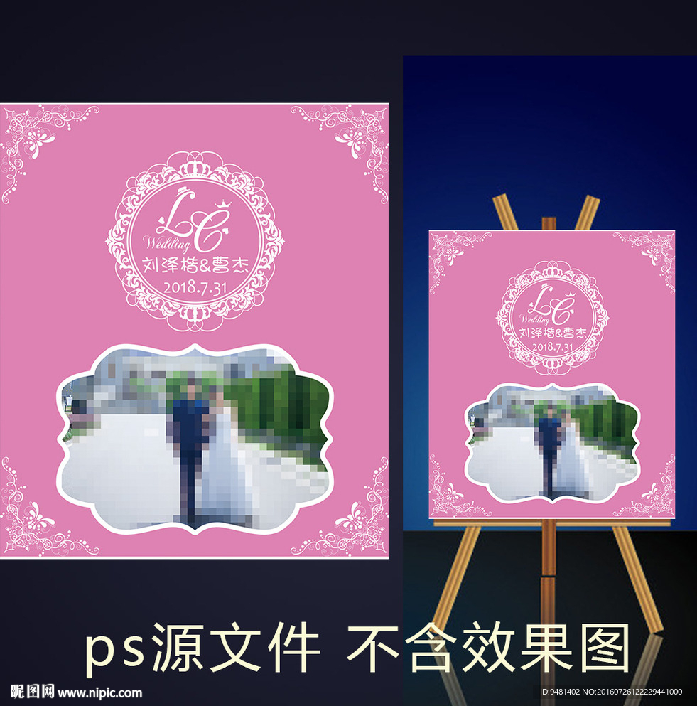 粉色欧式水牌