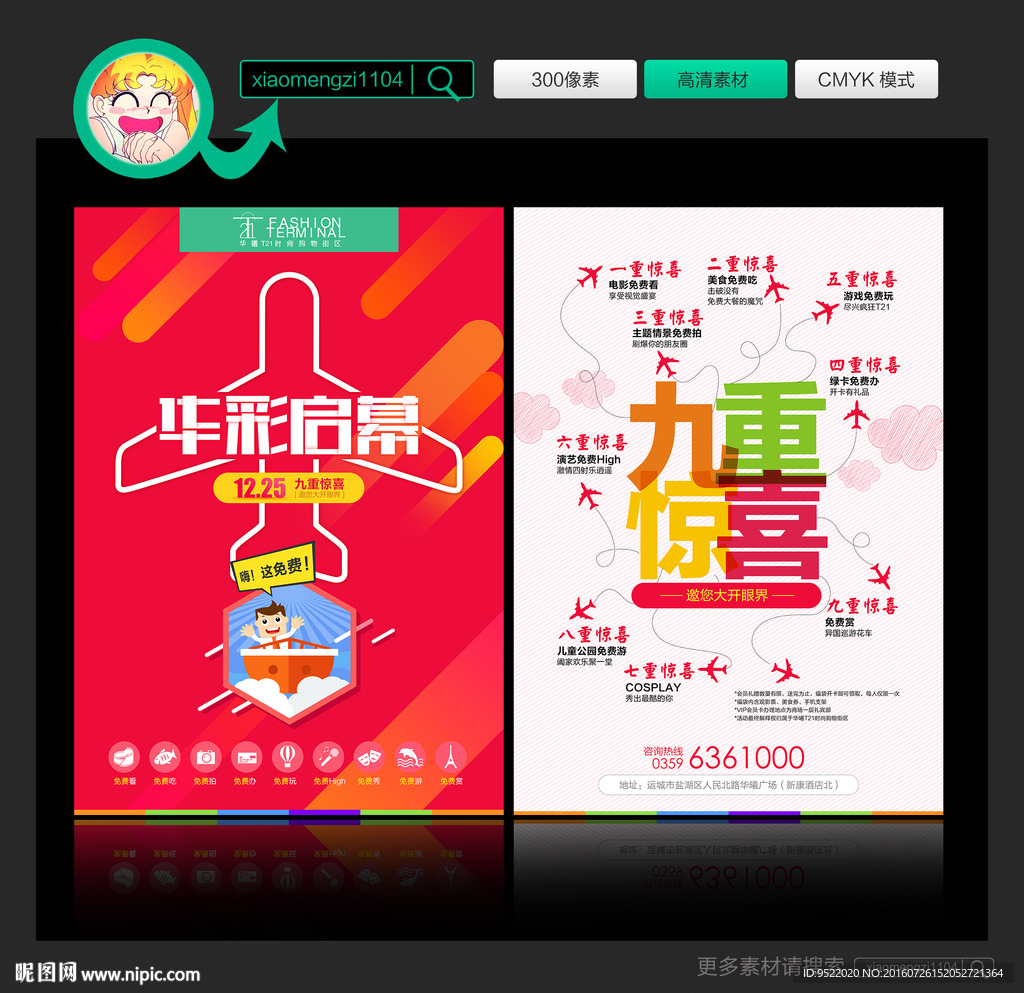 华彩启幕单页
