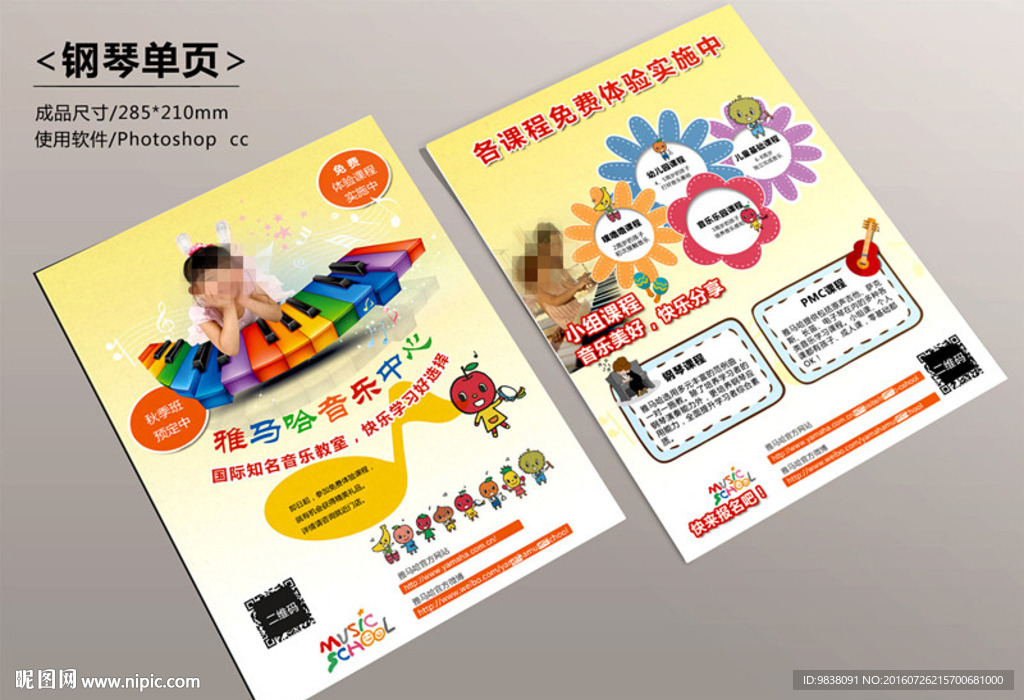 钢琴单页设计