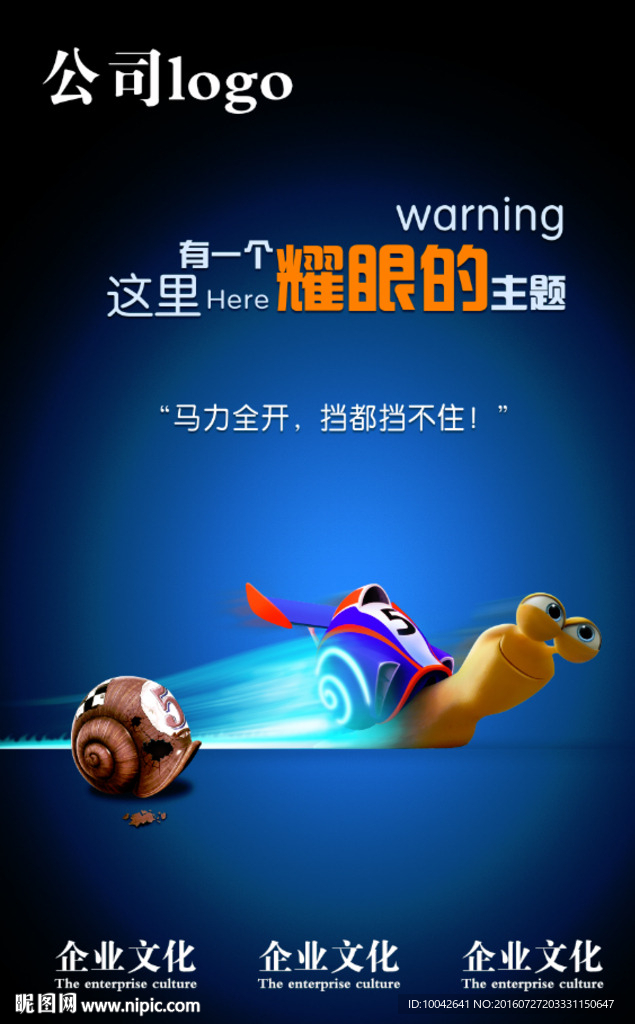 急速蜗牛