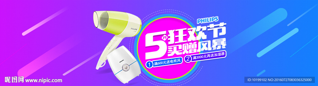 五月飞利浦狂欢节