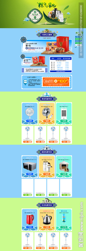 端午小家电专题页