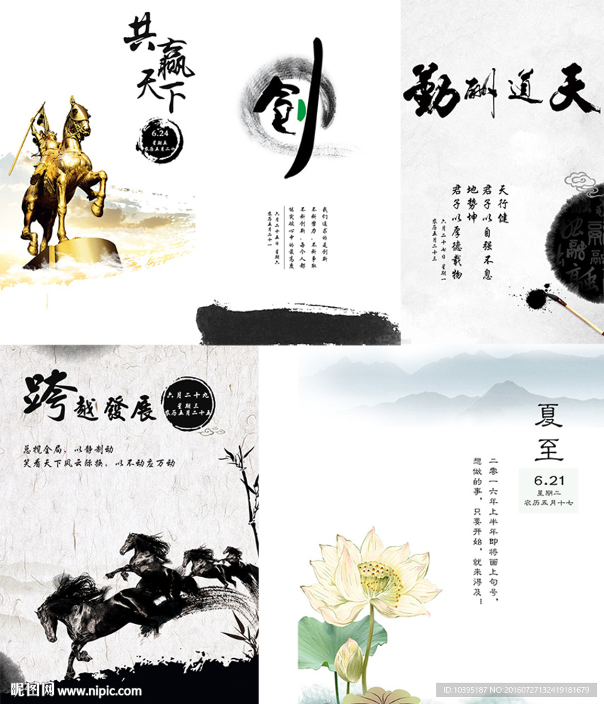 企业文化海报