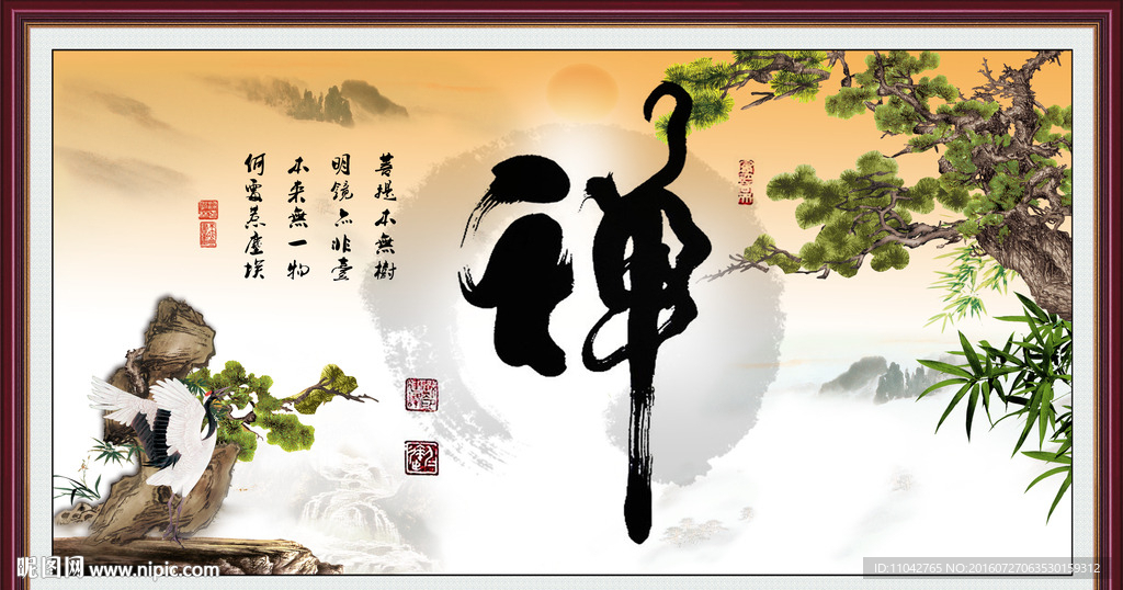 禅字