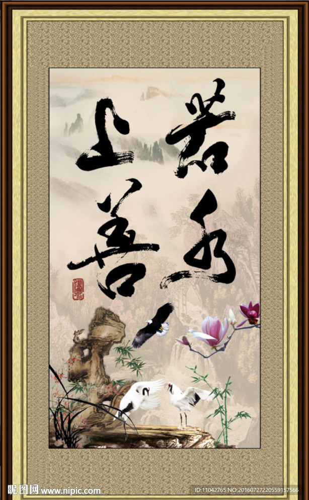 上善若水