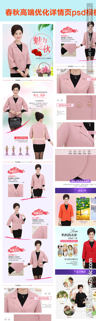 春秋高端女装电商详情页
