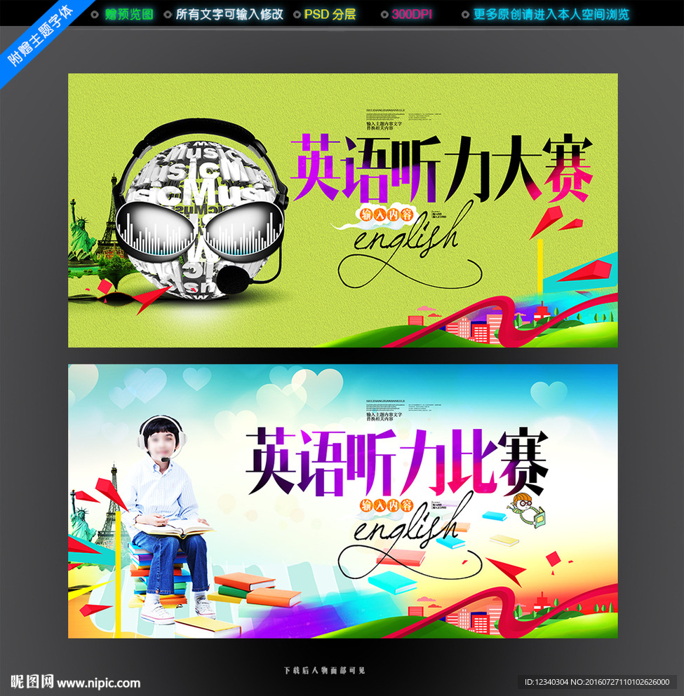 英语听力大赛