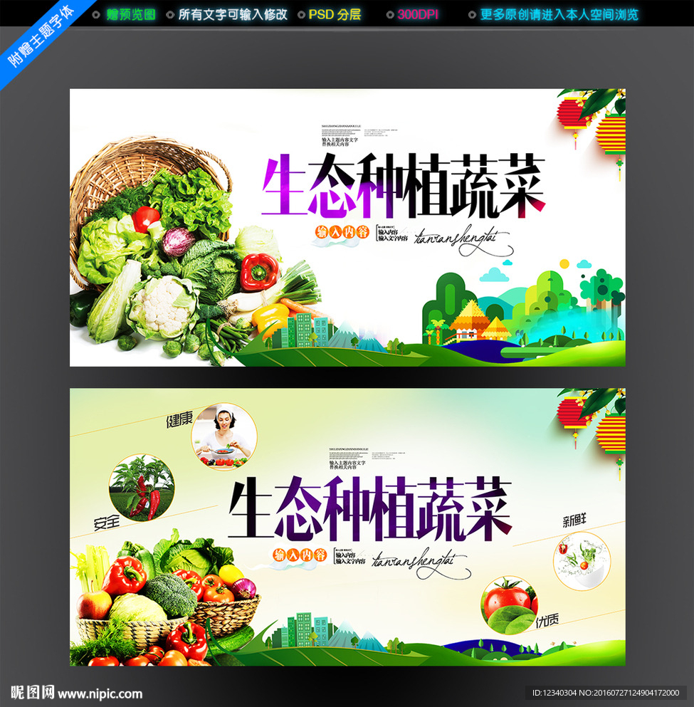 蔬菜