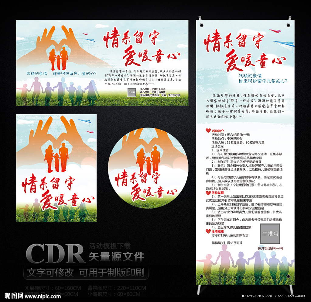 公益活动