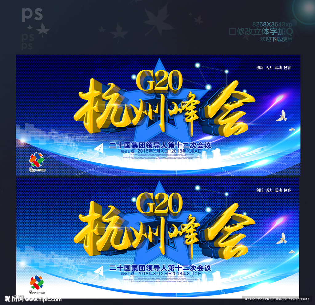 G20峰会
