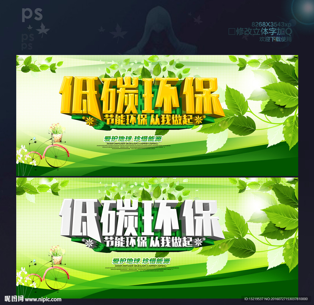 低碳环保