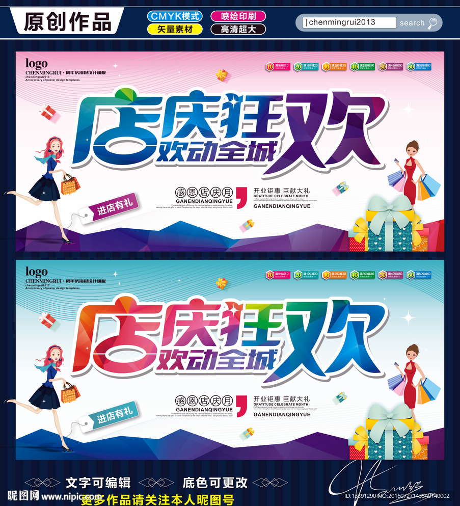 店庆狂欢