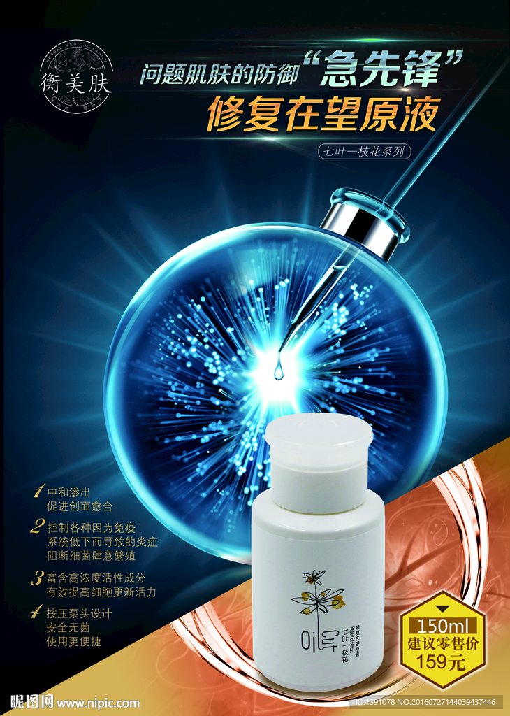 护肤品产品海报