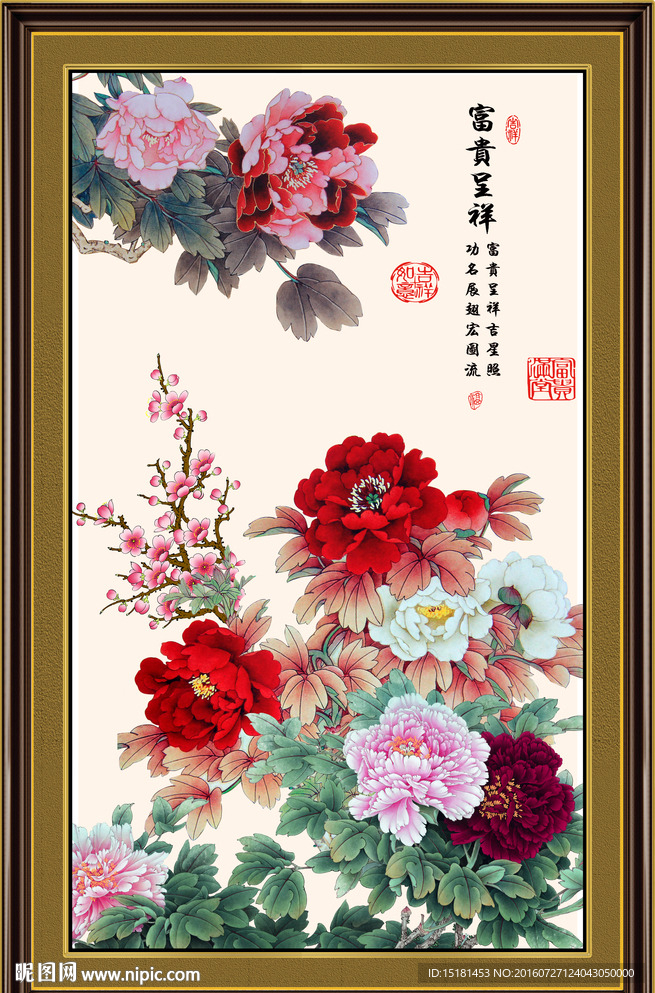 花开富贵