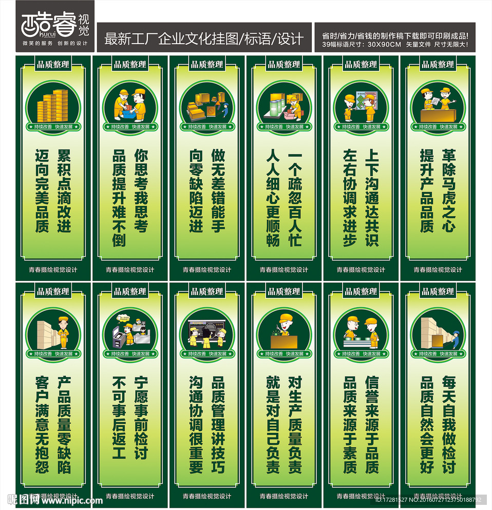 品质质量管理