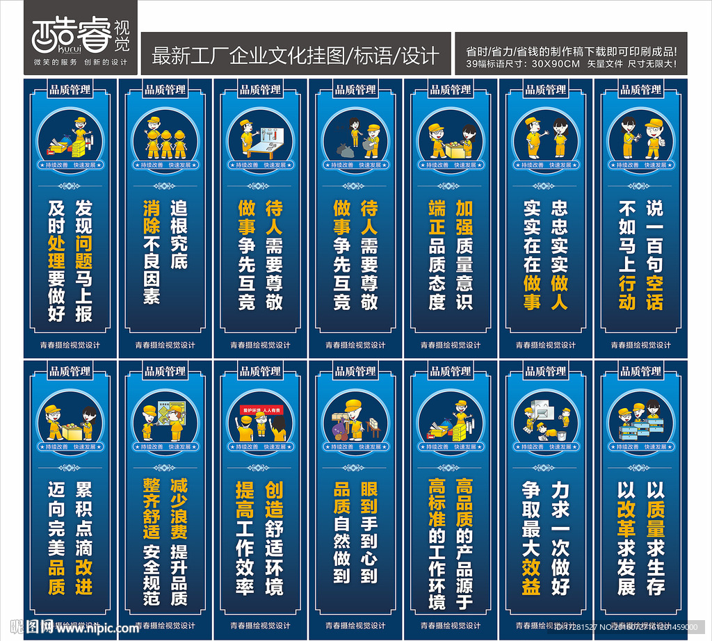 品质管理标语图片