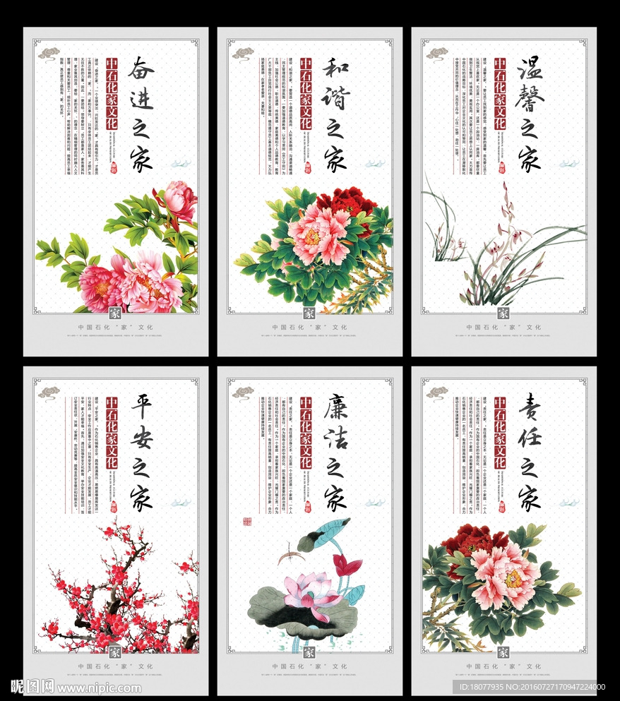 中石化企业文化