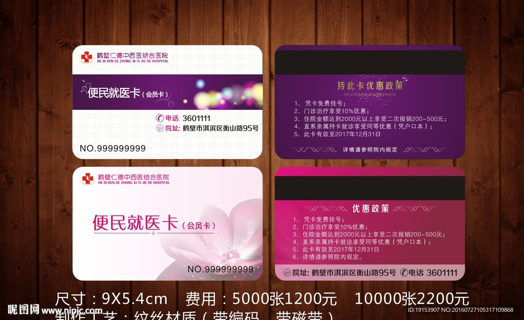 便民卡