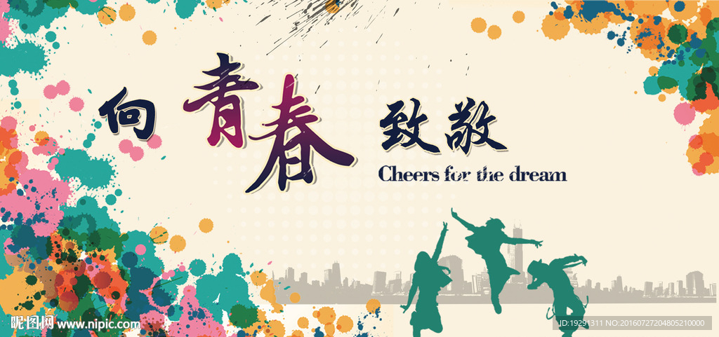 毕业青春海报设计