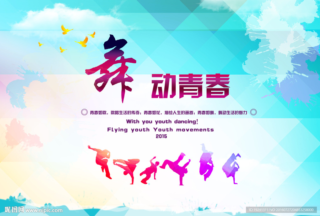毕业青春海报设计