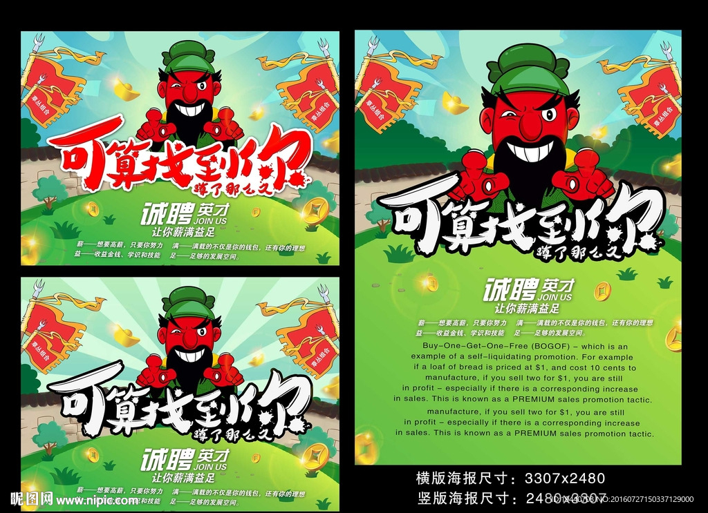 可算找到你了校园招聘