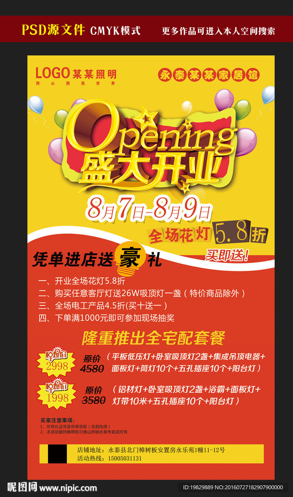 盛大开业海报图片