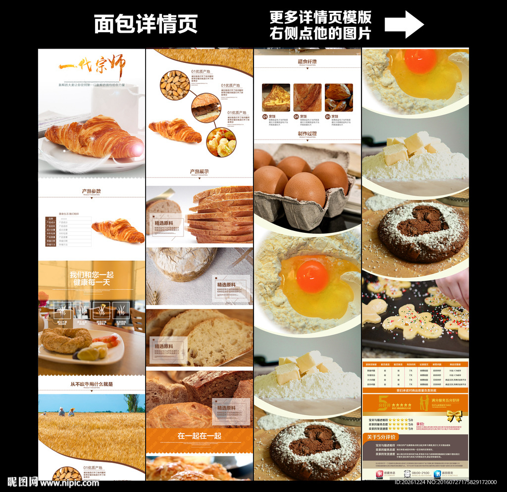 面包详情页