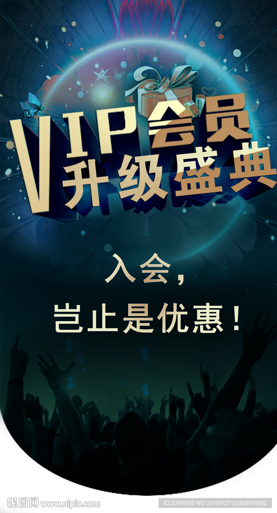 会员升级