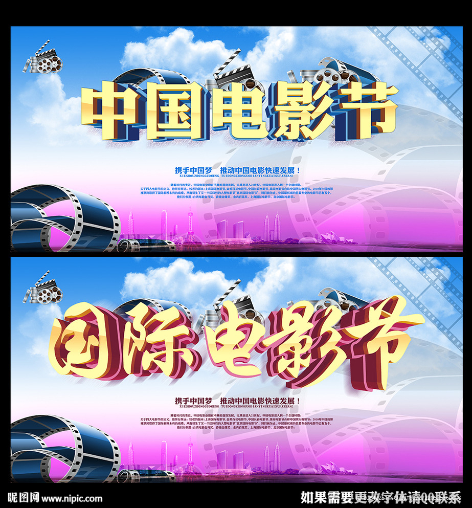 中国电影节背景