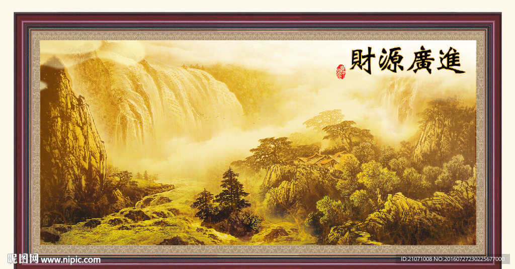 财源广 进 山水画