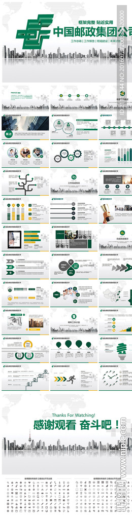 中国邮政集团公司专用PPT设计
