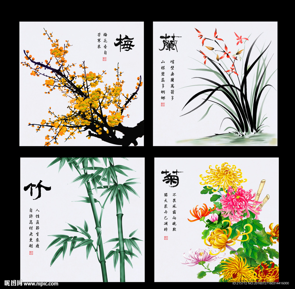 梅兰竹菊