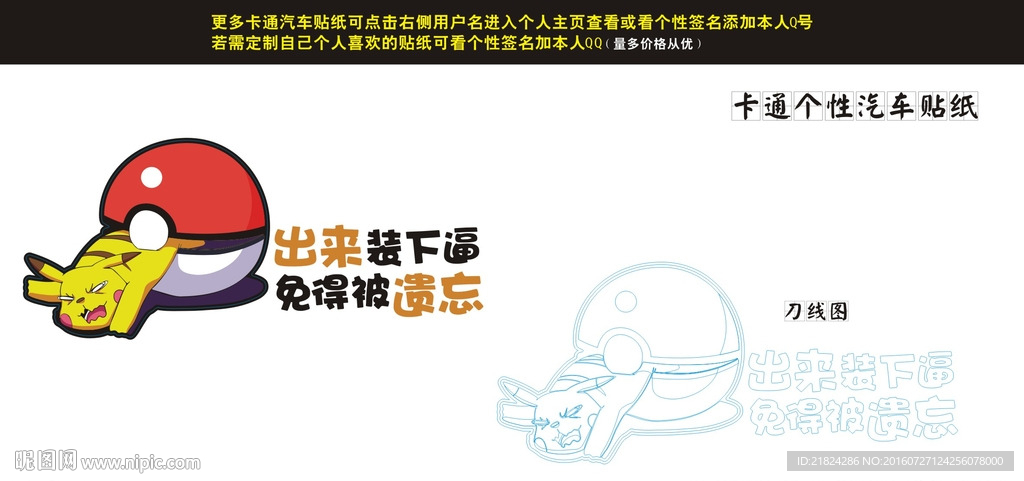 车贴