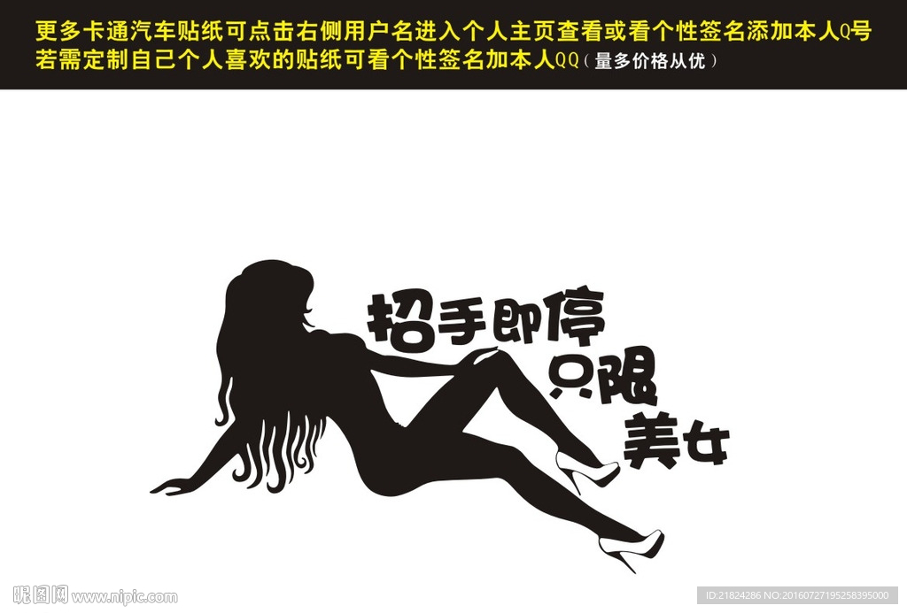 车贴