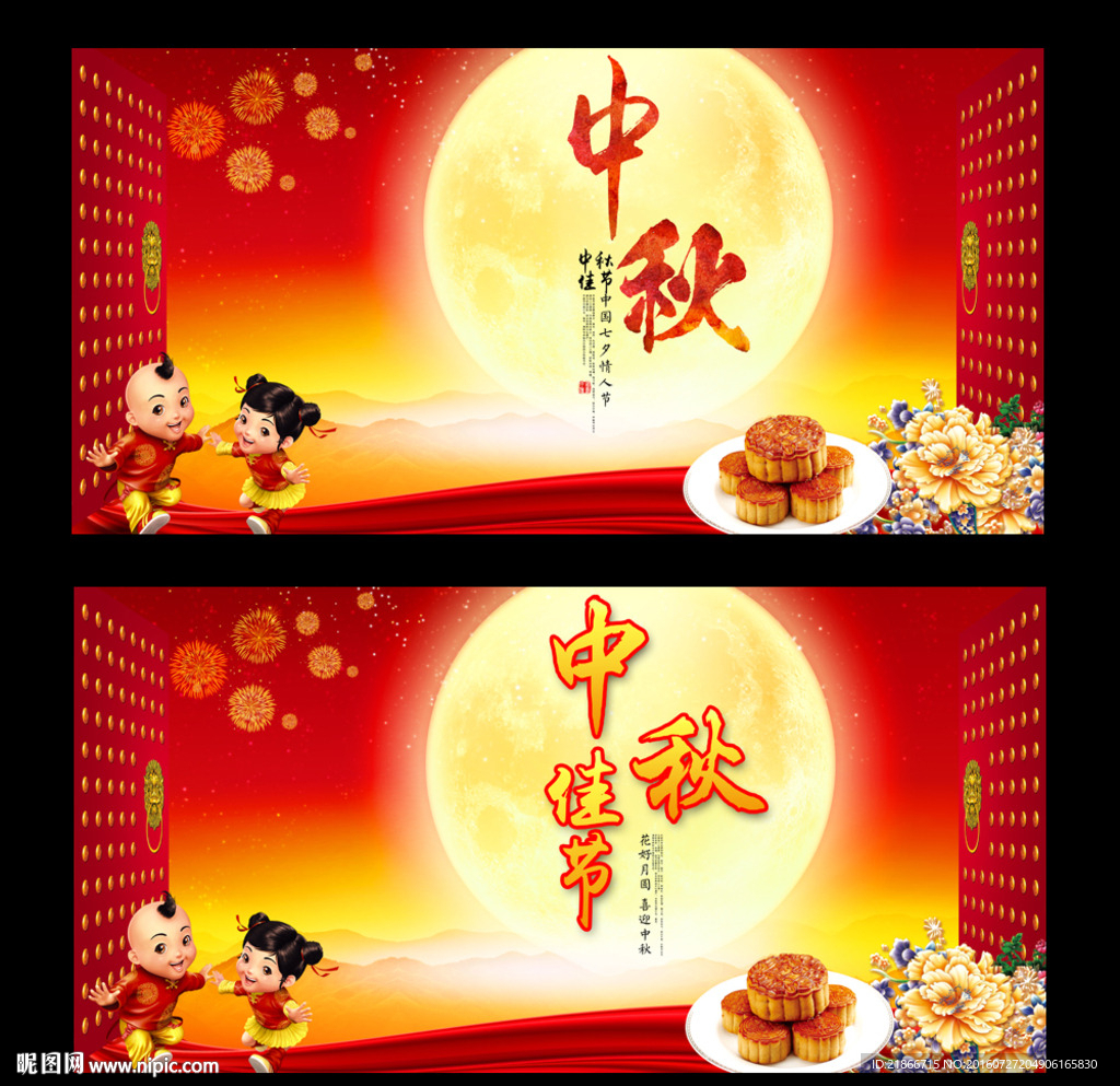 中秋节