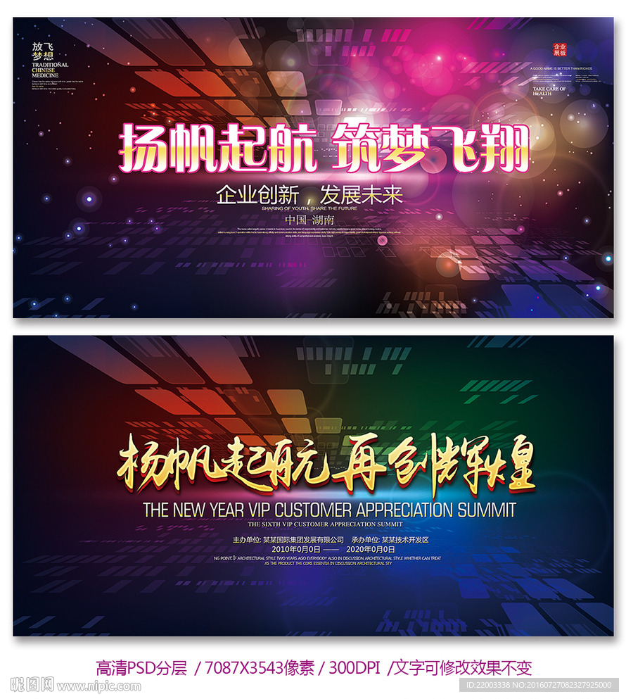 企业展板活动设计晚会背景舞台设