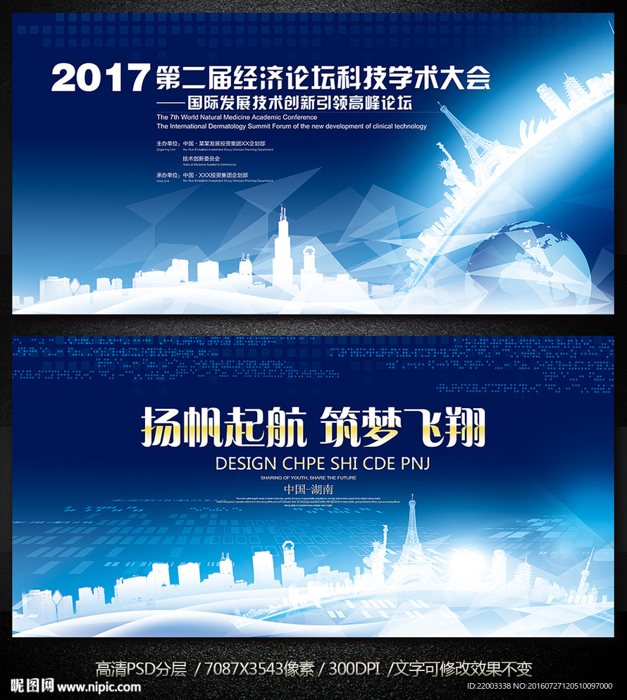 时尚高光会议背景企业科技展板