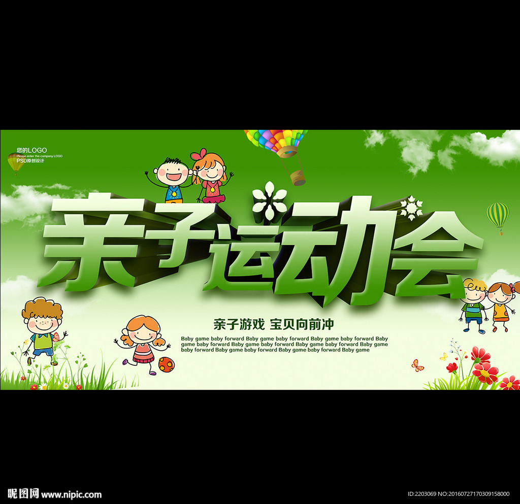 亲子运动会