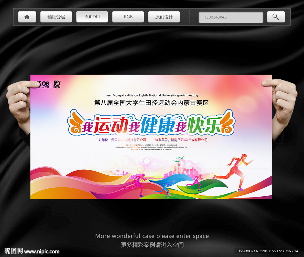 职工运动会