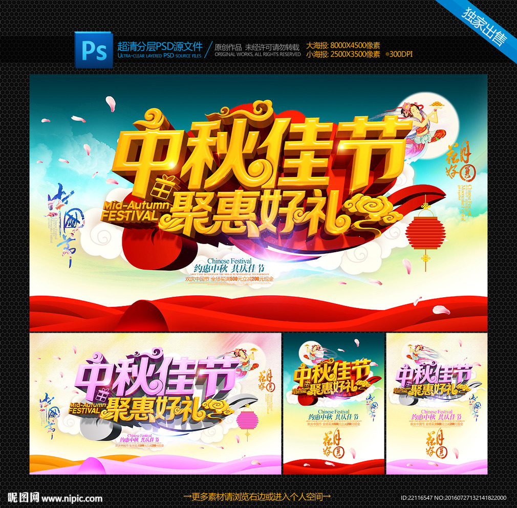 中秋节