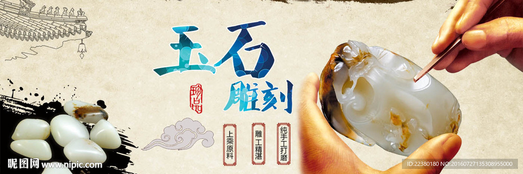 玉雕