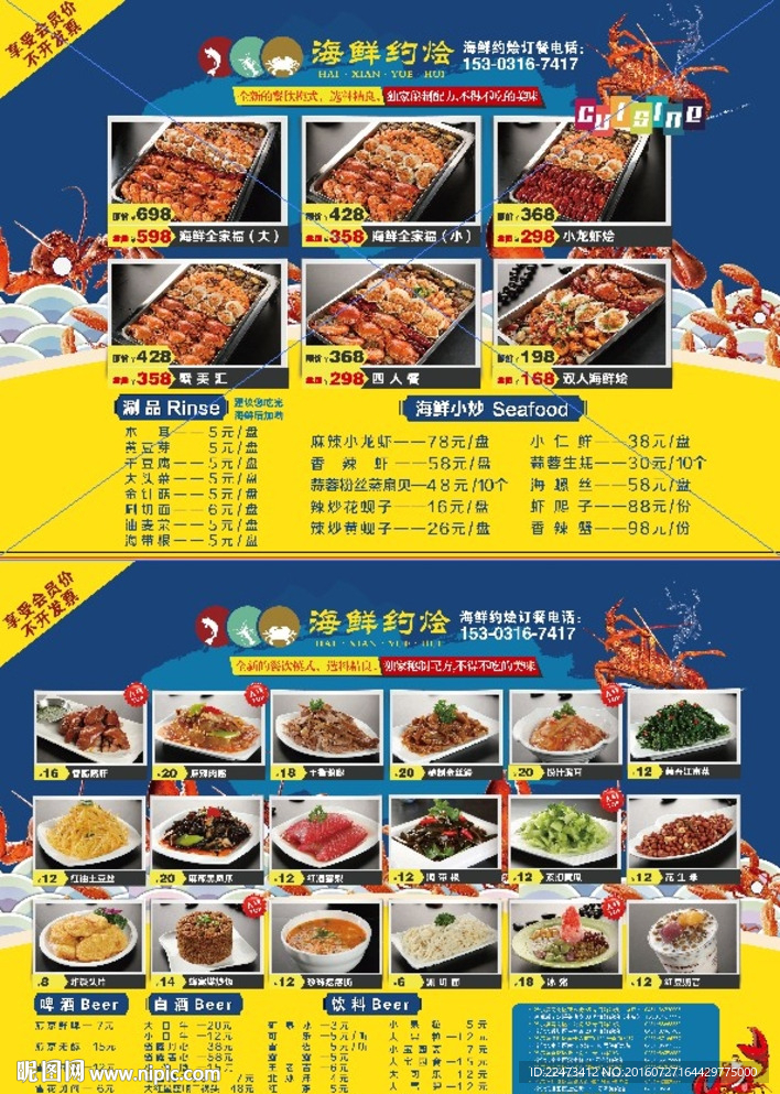 海鲜约烩