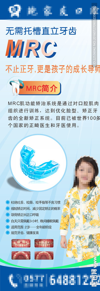牙科宣传广告MRC