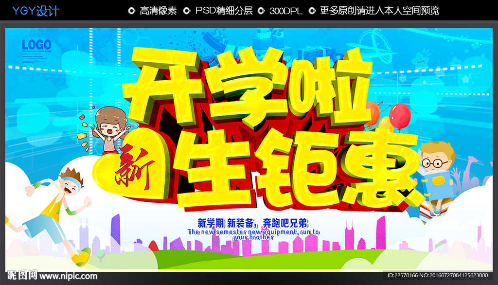 开学啦 新生钜惠