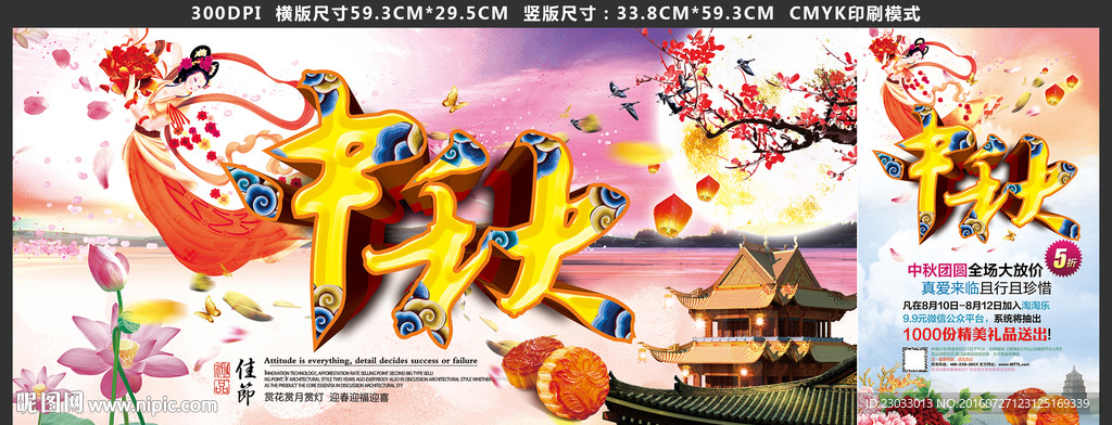 中秋节海报设计