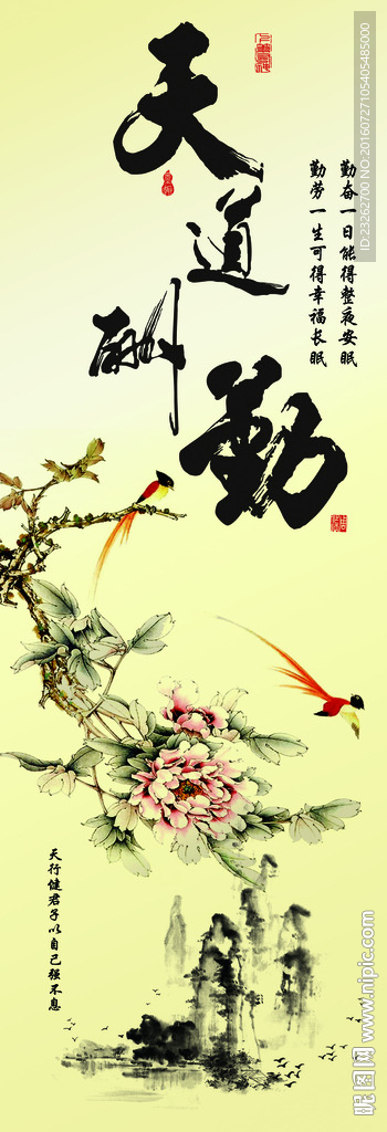 天道酬勤玄关背景